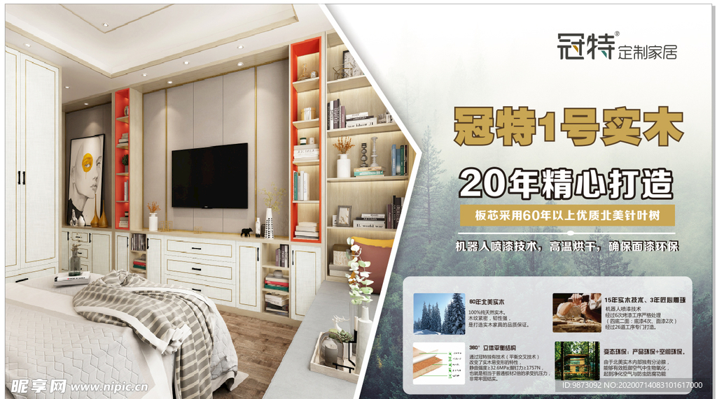 家装广告