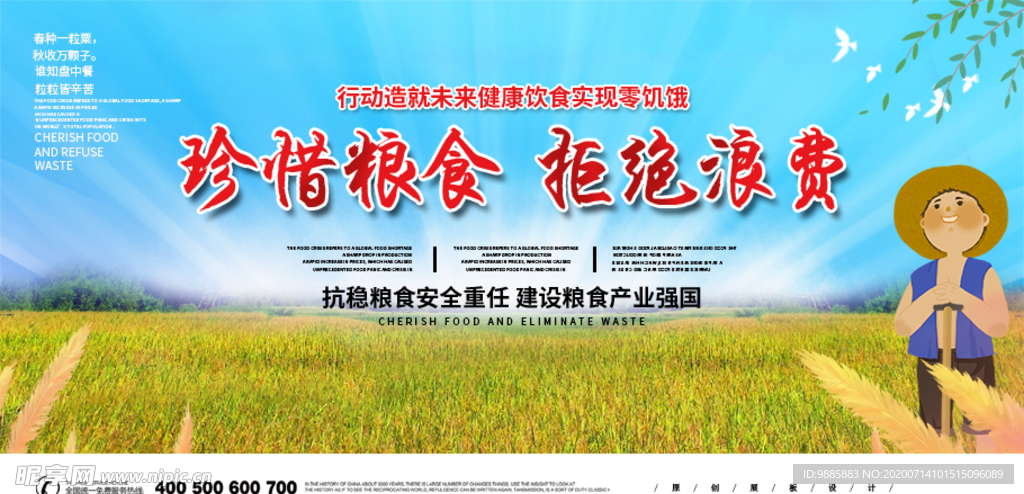 粮食安全
