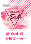 清仓处理