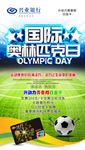 国际奥林匹克日