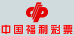 中国福利彩票