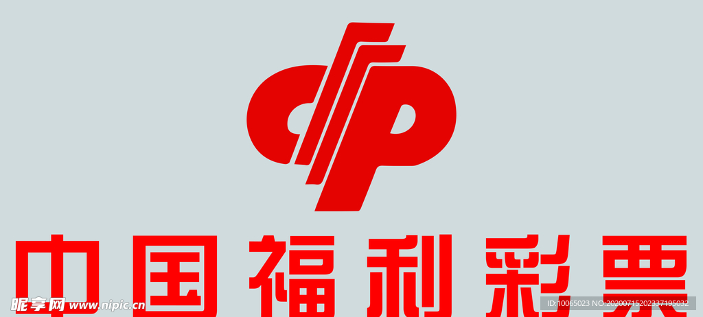 中国福利彩票