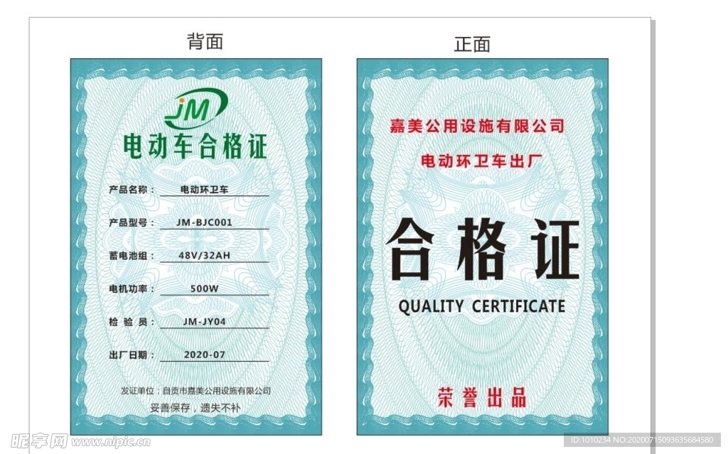合格证