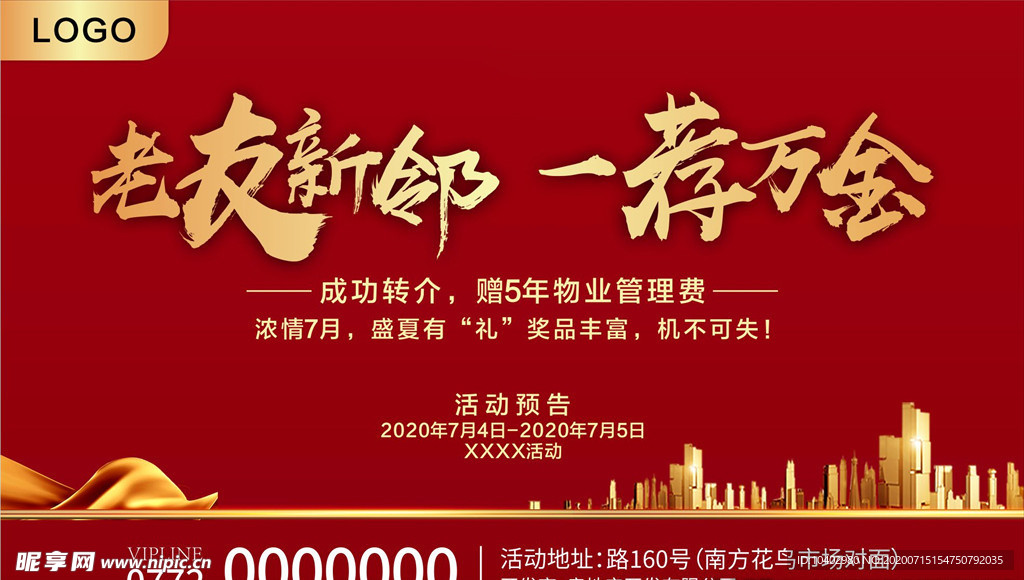 房地产海报