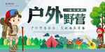 户外野营