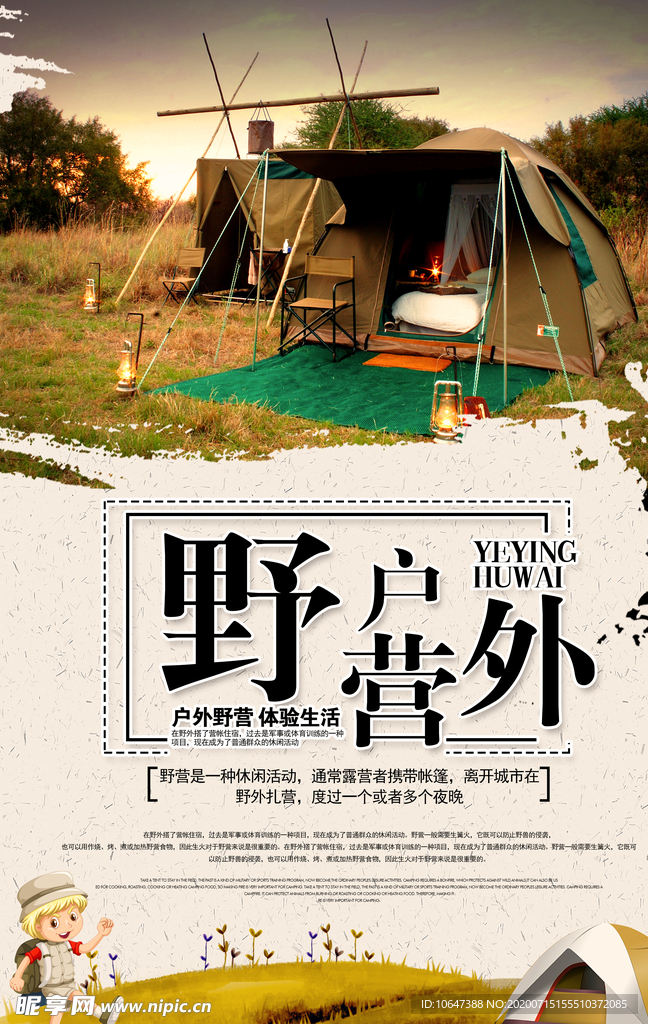 露营