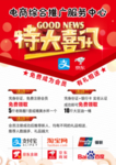 特大喜讯