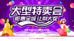特卖会