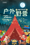 野营