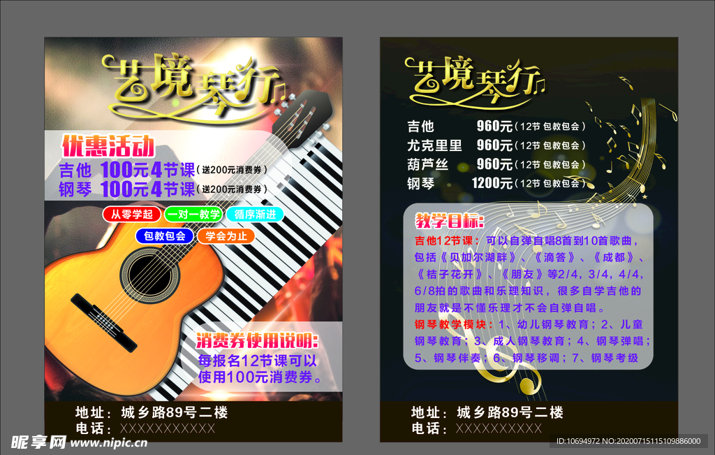 琴行传单