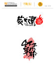 日式手绘风格字体设计