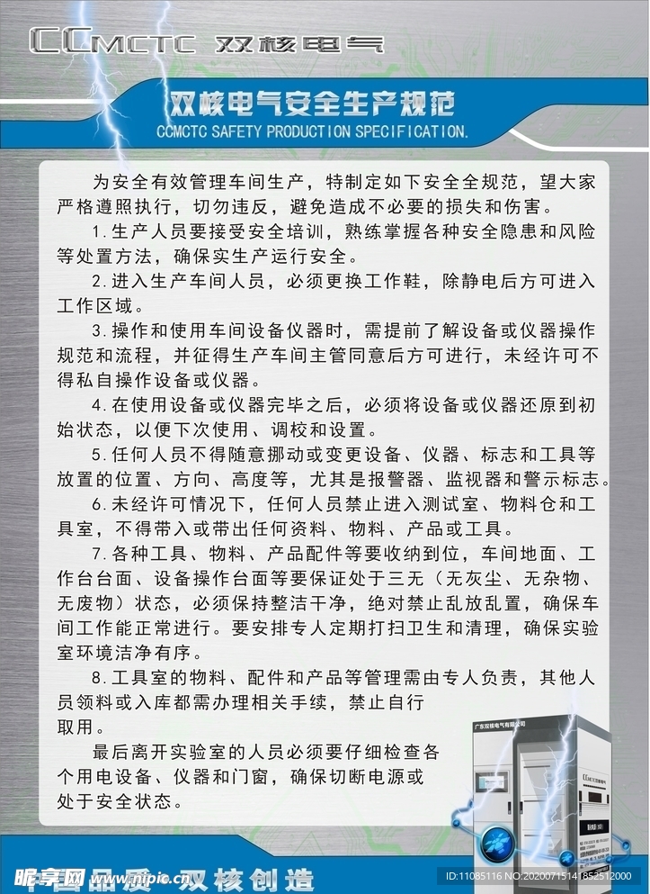 安全规范