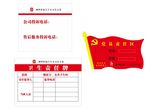 党员卫生监督责任区