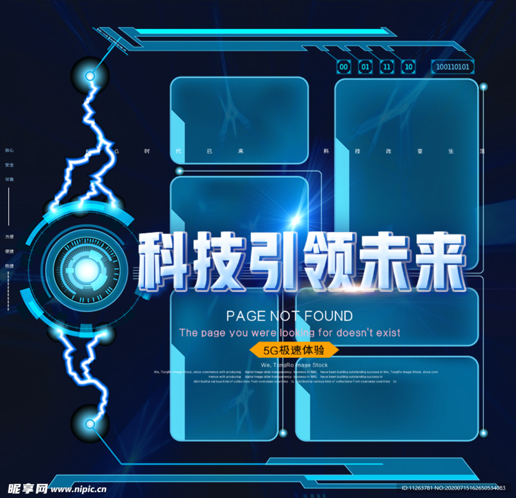 科技