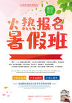 暑假班