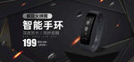 智能手环