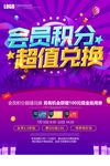 会员积分