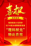 喜报