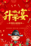 升学宴