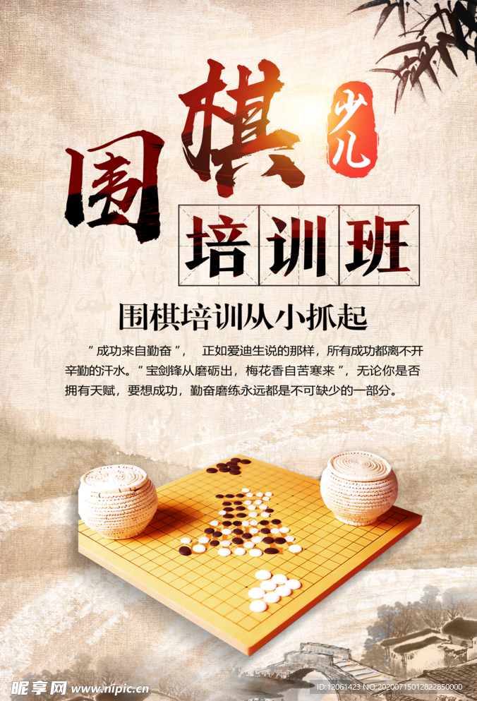 围棋