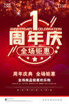 周年庆