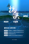 抗洪