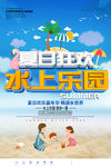 水上乐园