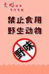 文明健康 有你有我