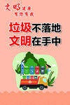 文明健康 有你有我