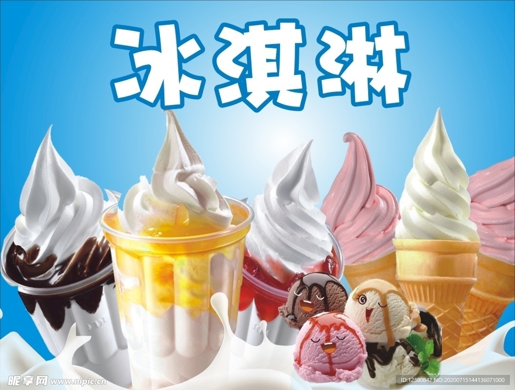 冰淇淋