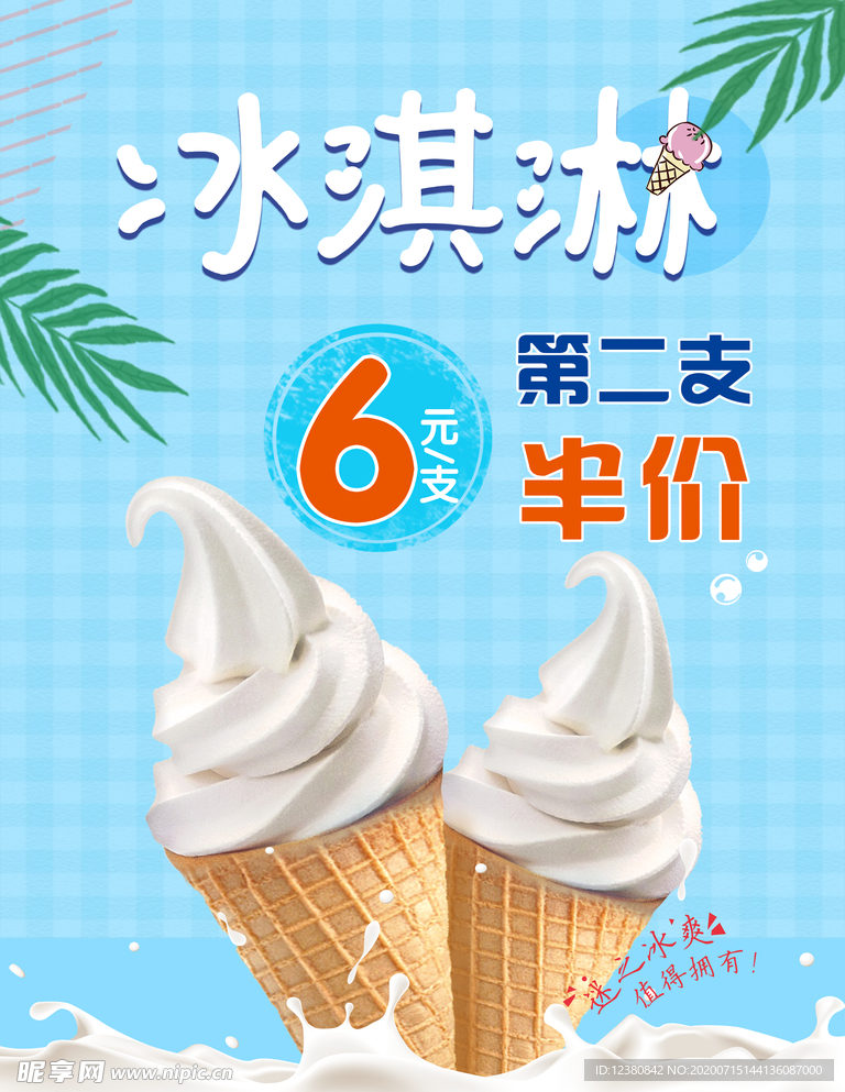 冰淇淋