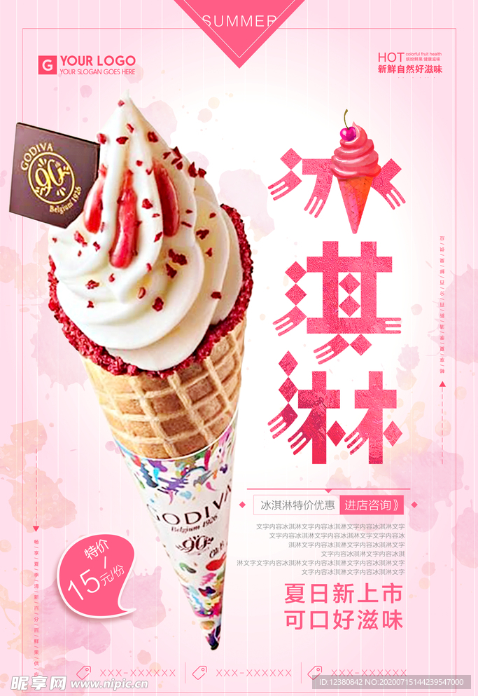 冰淇淋
