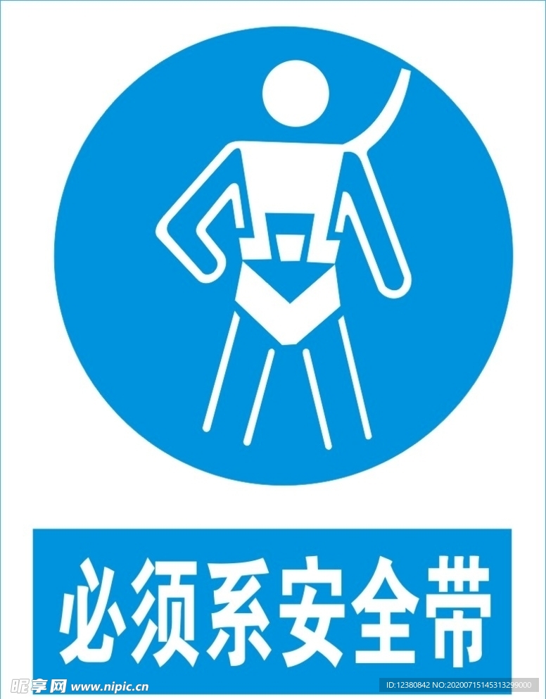 必须系安全带