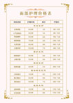 美容价目表