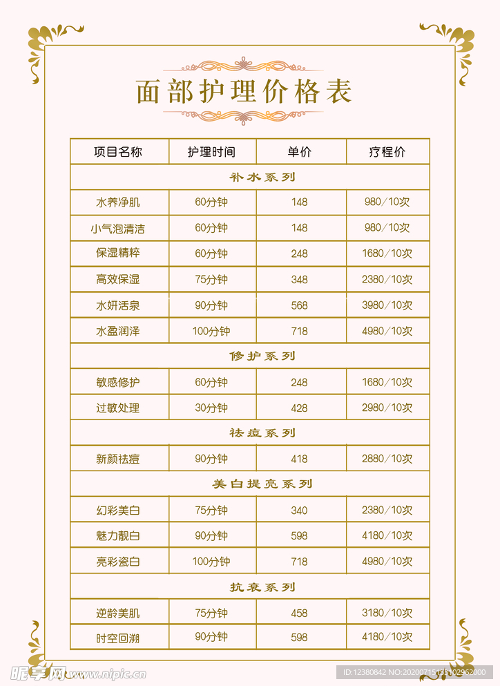 美容价目表