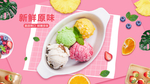 冰淇淋