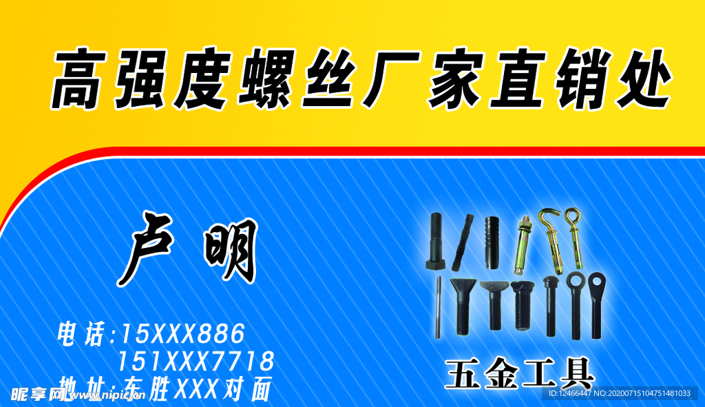 螺丝