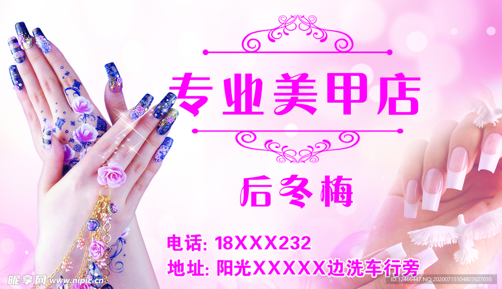 美甲卡