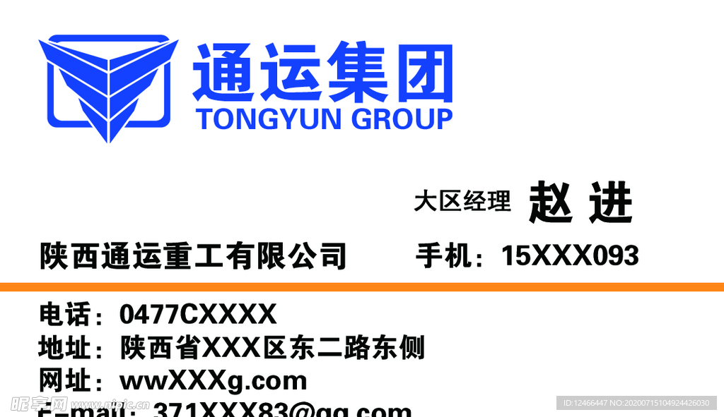 通运