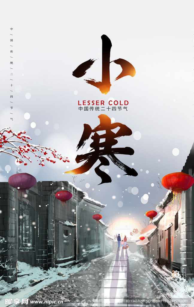 小寒