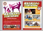 格斗中心传单