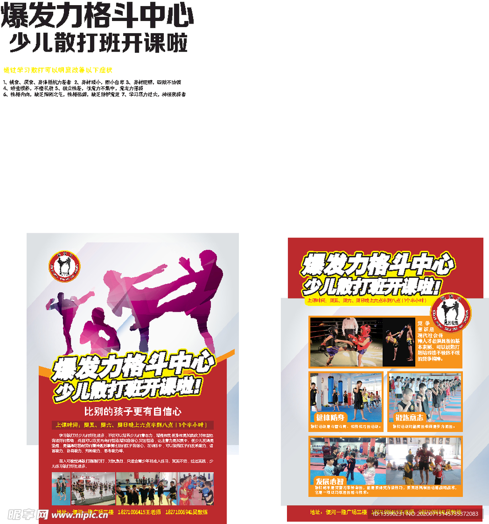 格斗中心传单