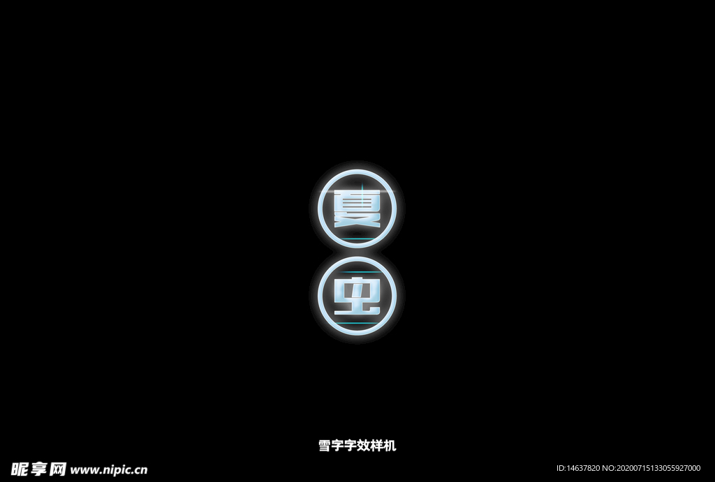LOGO样机