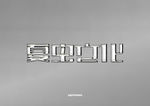 LOGO样机