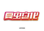 LOGO样机