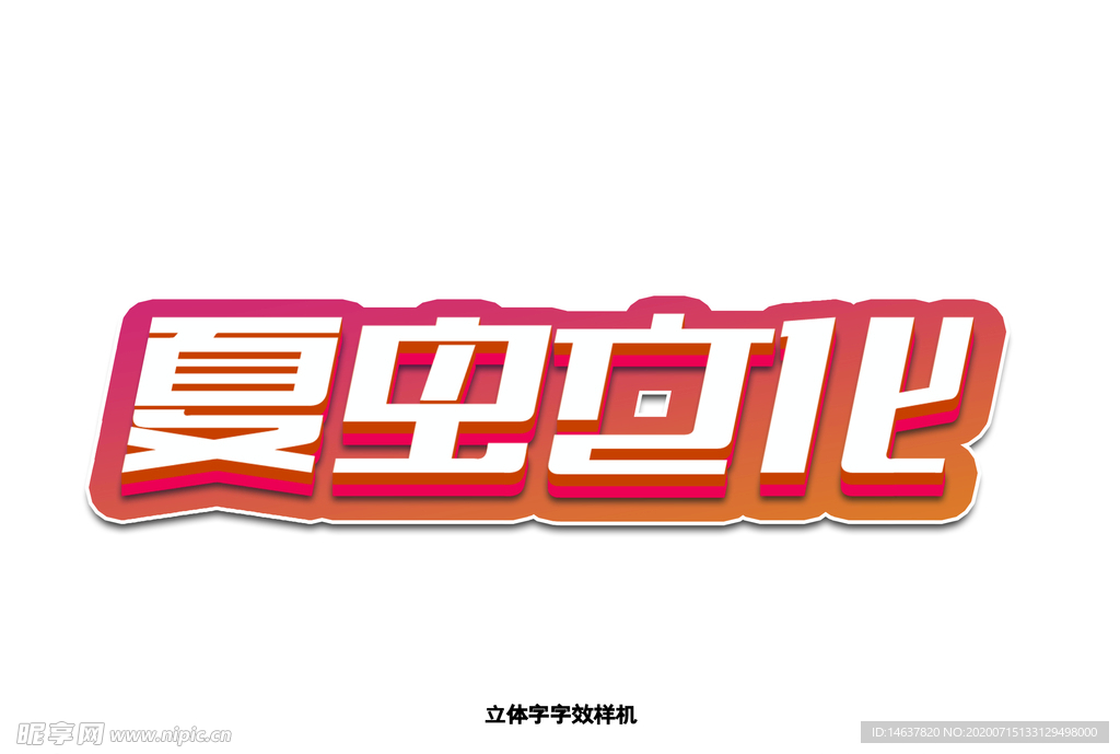 LOGO样机