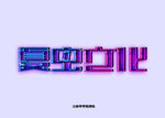 LOGO样机