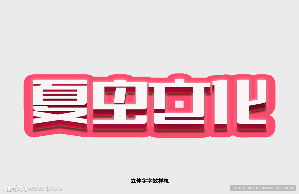 LOGO样机