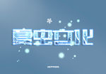 LOGO样机
