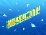LOGO样机